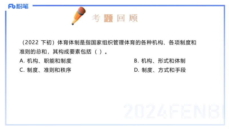 2.1晚-理论精讲-体育概论＋心理学1-岳博_4-教培资料-26年最新资料-同步更新_科一科二电子资料合集中小幼（笔记真题知识点汇总等）文件多，按需保存_01西米合集_24上半年系统班
