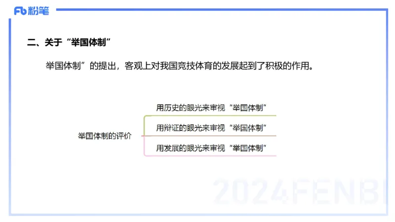 2.1晚-理论精讲-体育概论＋心理学1-岳博_4-教培资料-26年最新资料-同步更新_科一科二电子资料合集中小幼（笔记真题知识点汇总等）文件多，按需保存_01西米合集_24上半年系统班