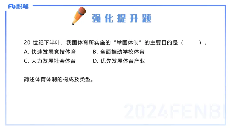 2.1晚-理论精讲-体育概论＋心理学1-岳博_4-教培资料-26年最新资料-同步更新_科一科二电子资料合集中小幼（笔记真题知识点汇总等）文件多，按需保存_01西米合集_24上半年系统班