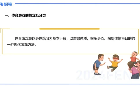 2.1晚-理论精讲-体育概论＋心理学1-岳博_4-教培资料-26年最新资料-同步更新_科一科二电子资料合集中小幼（笔记真题知识点汇总等）文件多，按需保存_01西米合集_24上半年系统班