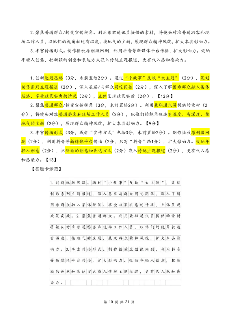 2024年3月30日联考综A真题答案_2026考公资料_（28）上岸村合集（司马、章晓铭、王永恒、天晓、忠政、丁旭等）_2025合集_5天晓合集_2025天晓综A套卷刷题班（11套）