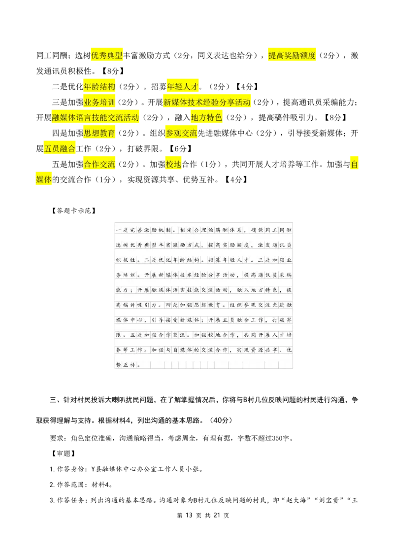 2024年3月30日联考综A真题答案_2026考公资料_（28）上岸村合集（司马、章晓铭、王永恒、天晓、忠政、丁旭等）_2025合集_5天晓合集_2025天晓综A套卷刷题班（11套）