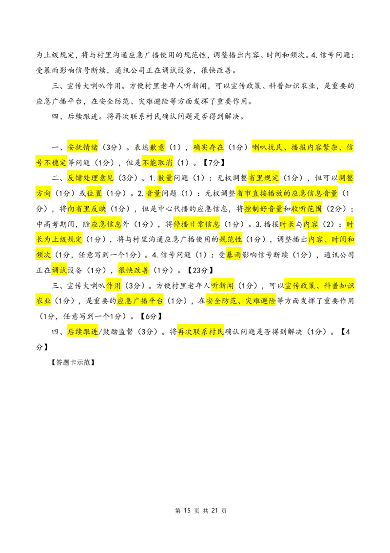 2024年3月30日联考综A真题答案_2026考公资料_（28）上岸村合集（司马、章晓铭、王永恒、天晓、忠政、丁旭等）_2025合集_5天晓合集_2025天晓综A套卷刷题班（11套）