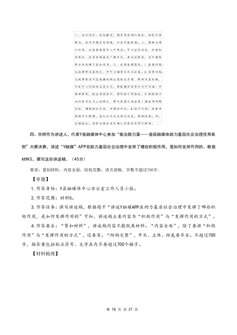 2024年3月30日联考综A真题答案_2026考公资料_（28）上岸村合集（司马、章晓铭、王永恒、天晓、忠政、丁旭等）_2025合集_5天晓合集_2025天晓综A套卷刷题班（11套）