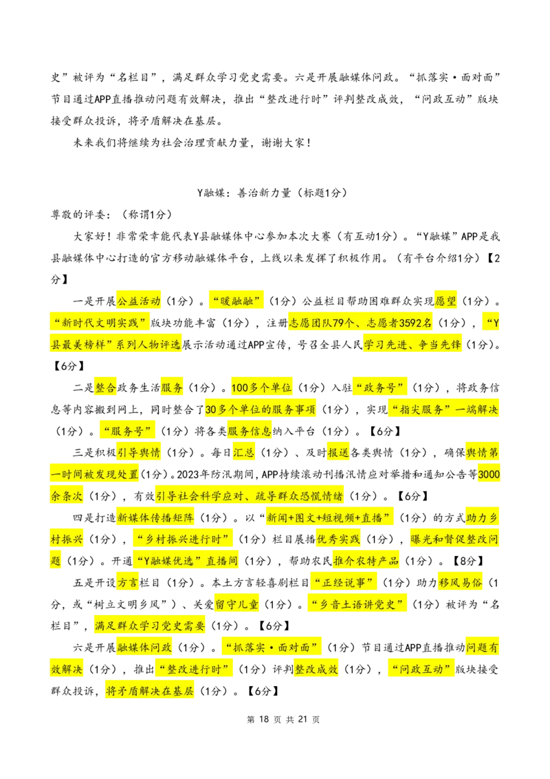 2024年3月30日联考综A真题答案_2026考公资料_（28）上岸村合集（司马、章晓铭、王永恒、天晓、忠政、丁旭等）_2025合集_5天晓合集_2025天晓综A套卷刷题班（11套）