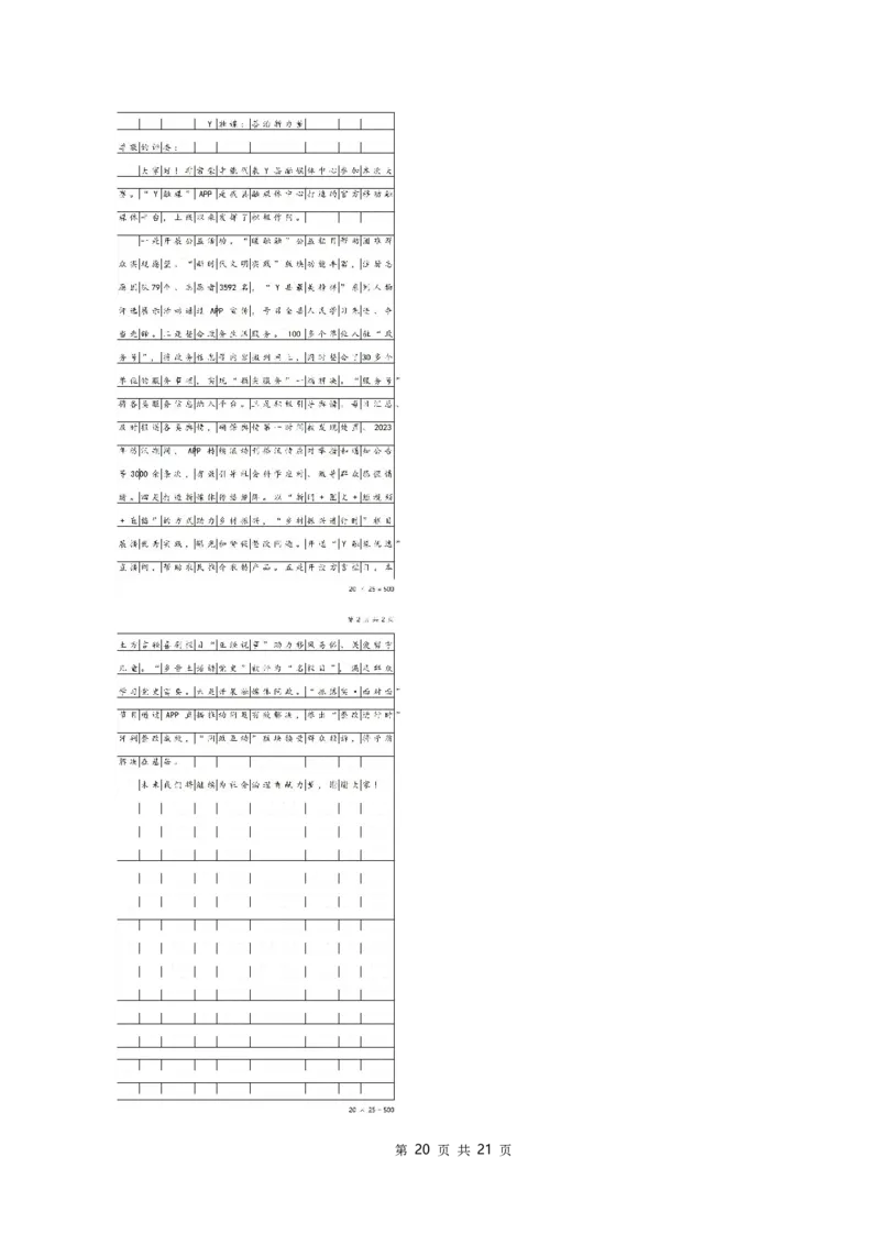 2024年3月30日联考综A真题答案_2026考公资料_（28）上岸村合集（司马、章晓铭、王永恒、天晓、忠政、丁旭等）_2025合集_5天晓合集_2025天晓综A套卷刷题班（11套）