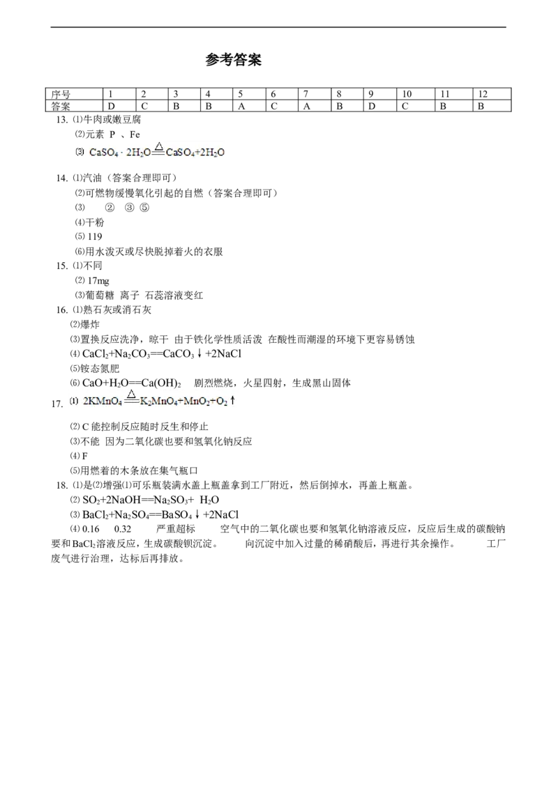 2008年四川省成都市中考化学试题及答案_中考真题_5.化学中考真题2015-2024年_地区卷_四川省_四川成都化学08-22