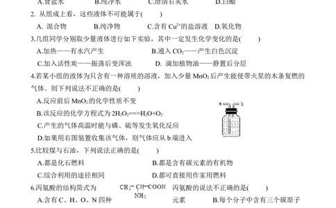 2008年四川省成都市中考化学试题及答案_中考真题_5.化学中考真题2015-2024年_地区卷_四川省_四川成都化学08-22