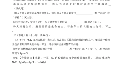 2008年四川省成都市中考化学试题及答案_中考真题_5.化学中考真题2015-2024年_地区卷_四川省_四川成都化学08-22