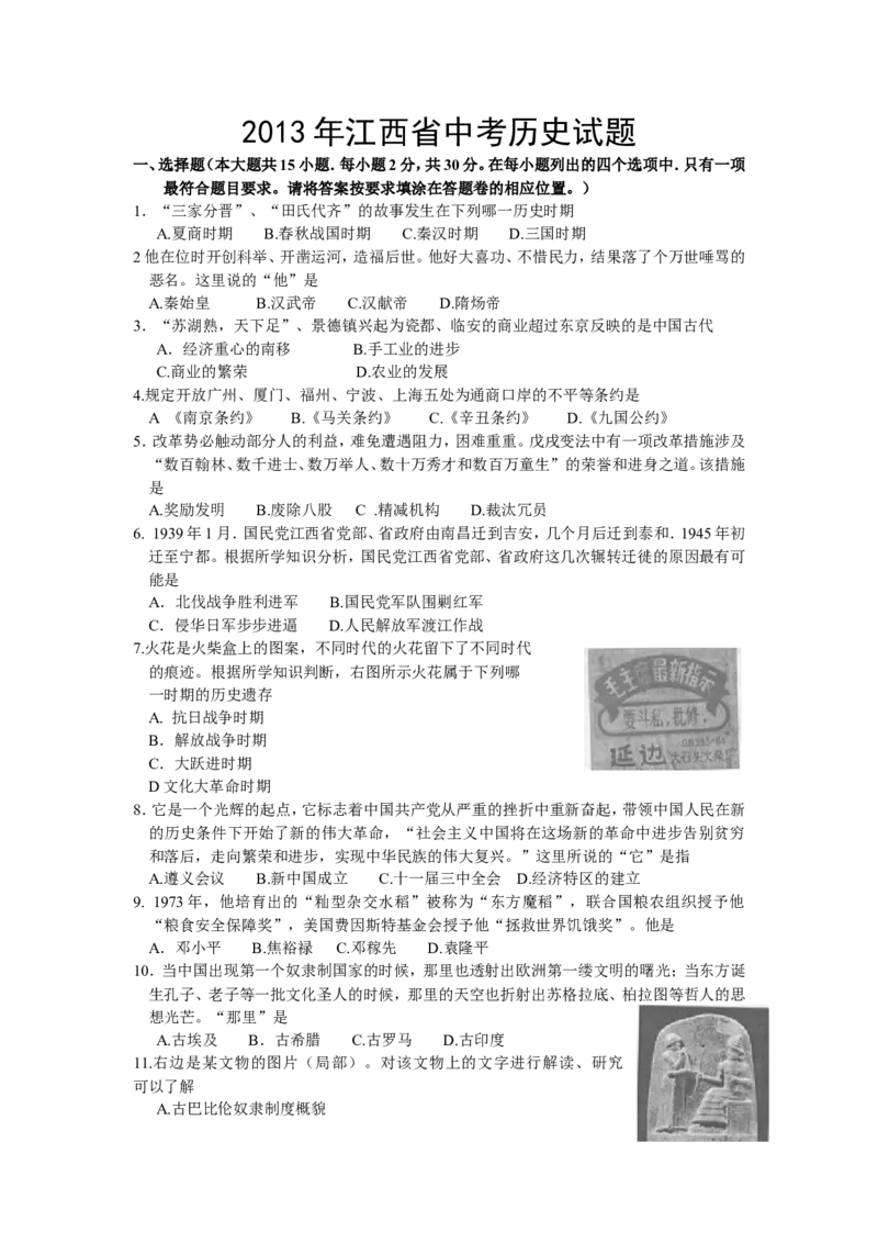2013年江西省中考历史试题及答案_中考真题_6.历史中考真题2015-2024年_地区卷_江西历史-全省统一卷08-21