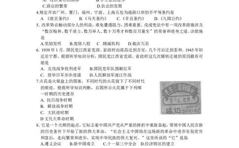 2013年江西省中考历史试题及答案_中考真题_6.历史中考真题2015-2024年_地区卷_江西历史-全省统一卷08-21