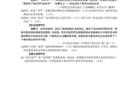 2013年江西省中考历史试题及答案_中考真题_6.历史中考真题2015-2024年_地区卷_江西历史-全省统一卷08-21