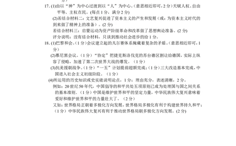 2013年江西省中考历史试题及答案_中考真题_6.历史中考真题2015-2024年_地区卷_江西历史-全省统一卷08-21