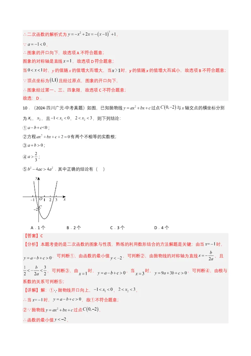 专题12二次函数（解析版）_2数学总复习_2025中考复习资料_备战2025年中考数学真题题源解密（全国通用）