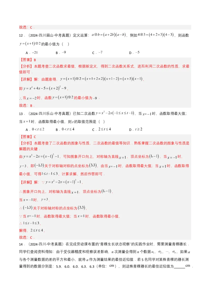专题12二次函数（解析版）_2数学总复习_2025中考复习资料_备战2025年中考数学真题题源解密（全国通用）