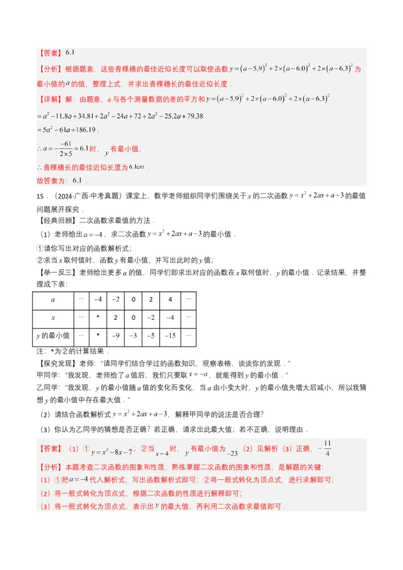专题12二次函数（解析版）_2数学总复习_2025中考复习资料_备战2025年中考数学真题题源解密（全国通用）
