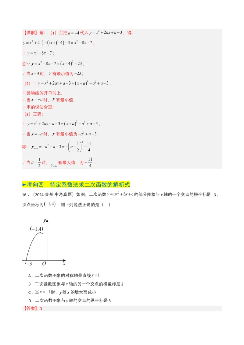 专题12二次函数（解析版）_2数学总复习_2025中考复习资料_备战2025年中考数学真题题源解密（全国通用）