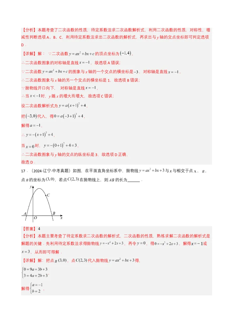 专题12二次函数（解析版）_2数学总复习_2025中考复习资料_备战2025年中考数学真题题源解密（全国通用）