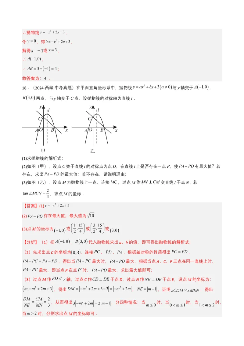 专题12二次函数（解析版）_2数学总复习_2025中考复习资料_备战2025年中考数学真题题源解密（全国通用）