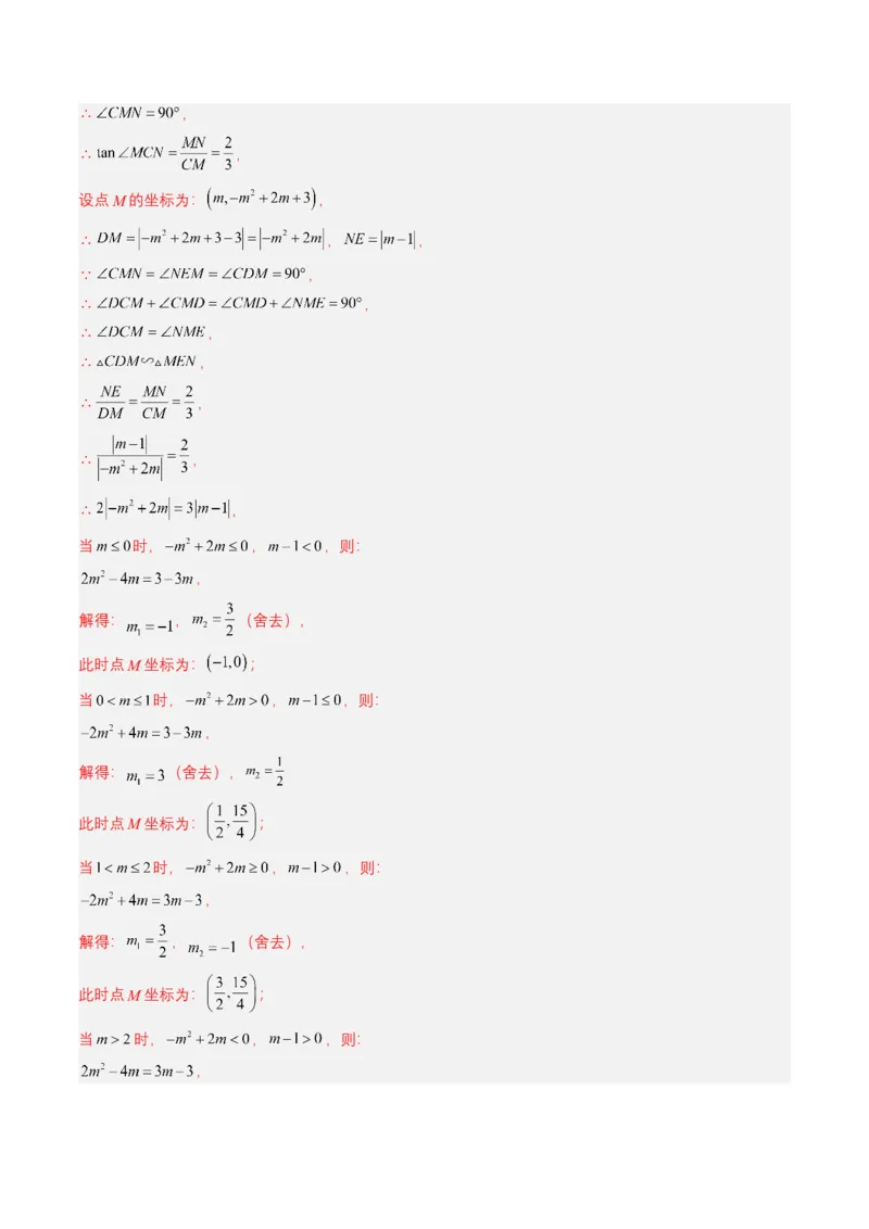 专题12二次函数（解析版）_2数学总复习_2025中考复习资料_备战2025年中考数学真题题源解密（全国通用）