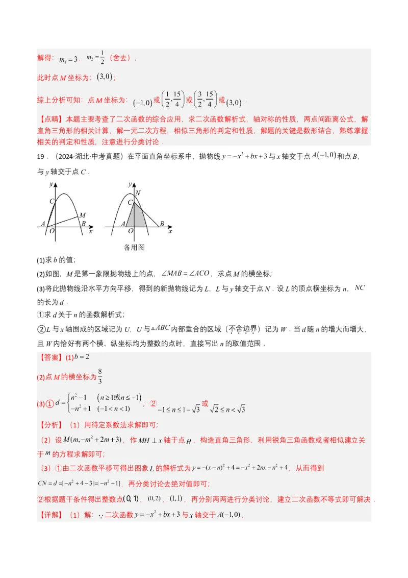 专题12二次函数（解析版）_2数学总复习_2025中考复习资料_备战2025年中考数学真题题源解密（全国通用）