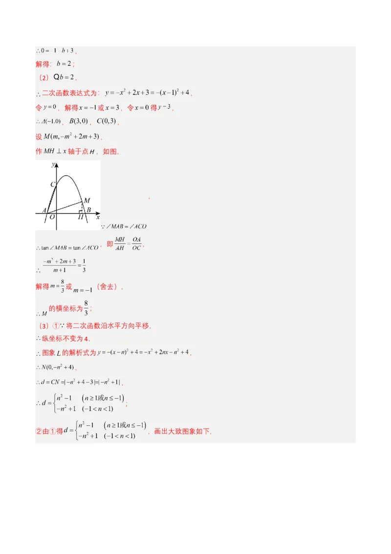专题12二次函数（解析版）_2数学总复习_2025中考复习资料_备战2025年中考数学真题题源解密（全国通用）