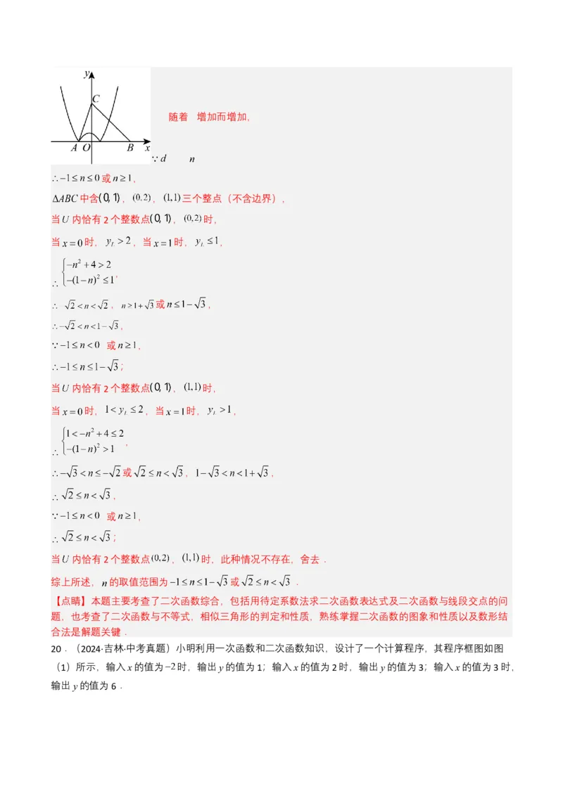 专题12二次函数（解析版）_2数学总复习_2025中考复习资料_备战2025年中考数学真题题源解密（全国通用）