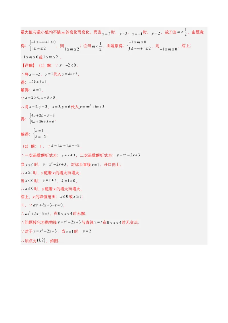 专题12二次函数（解析版）_2数学总复习_2025中考复习资料_备战2025年中考数学真题题源解密（全国通用）