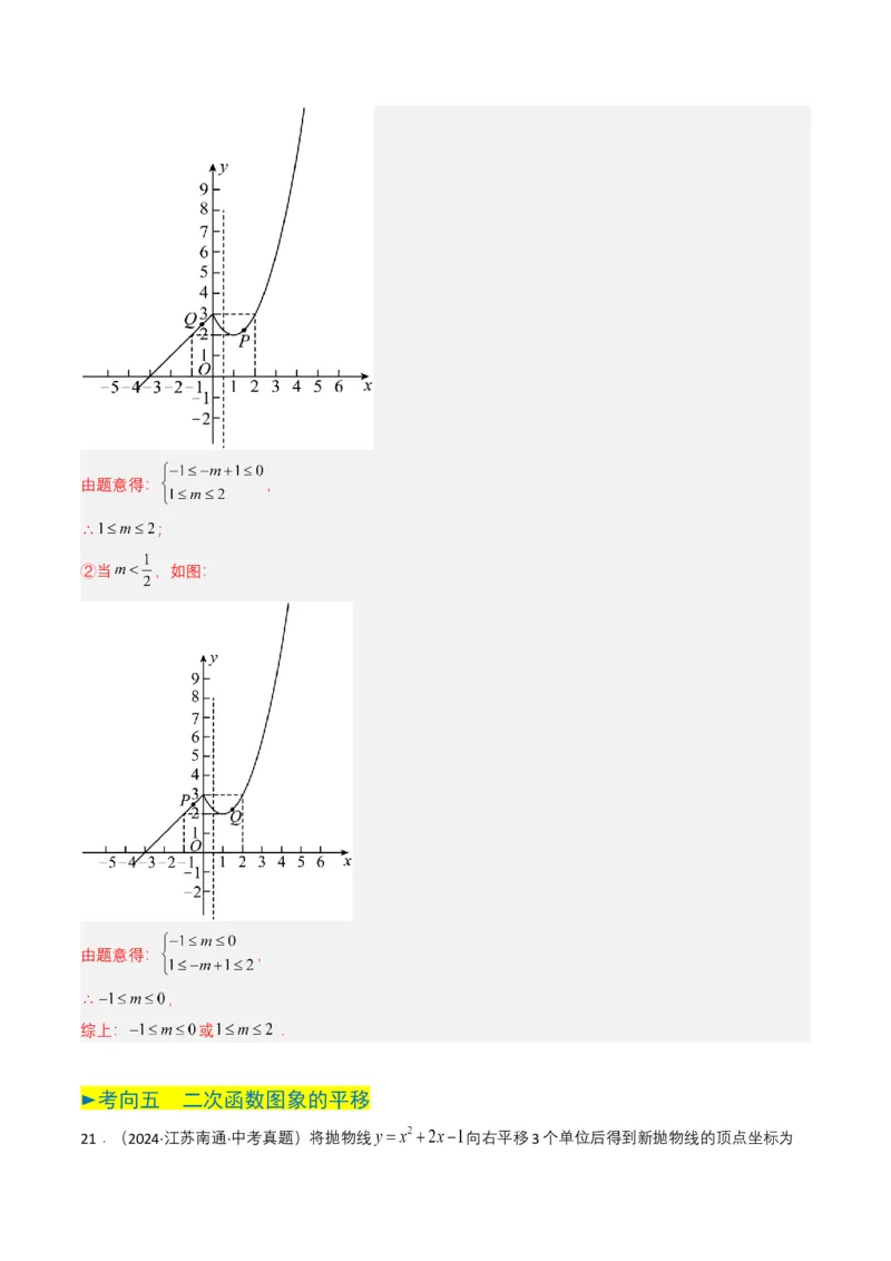 专题12二次函数（解析版）_2数学总复习_2025中考复习资料_备战2025年中考数学真题题源解密（全国通用）