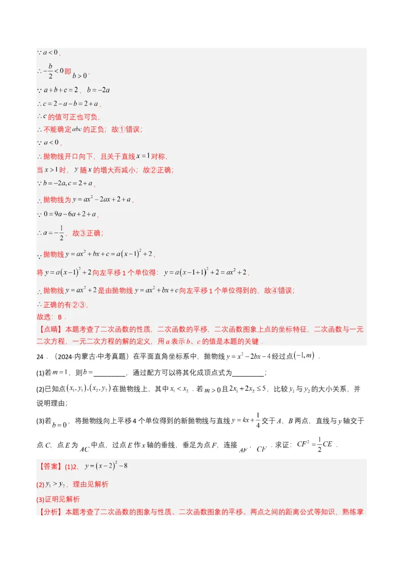 专题12二次函数（解析版）_2数学总复习_2025中考复习资料_备战2025年中考数学真题题源解密（全国通用）