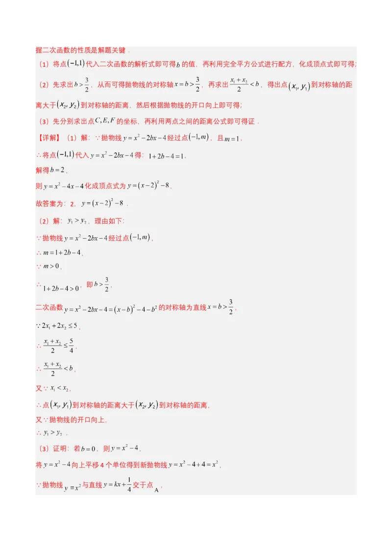 专题12二次函数（解析版）_2数学总复习_2025中考复习资料_备战2025年中考数学真题题源解密（全国通用）