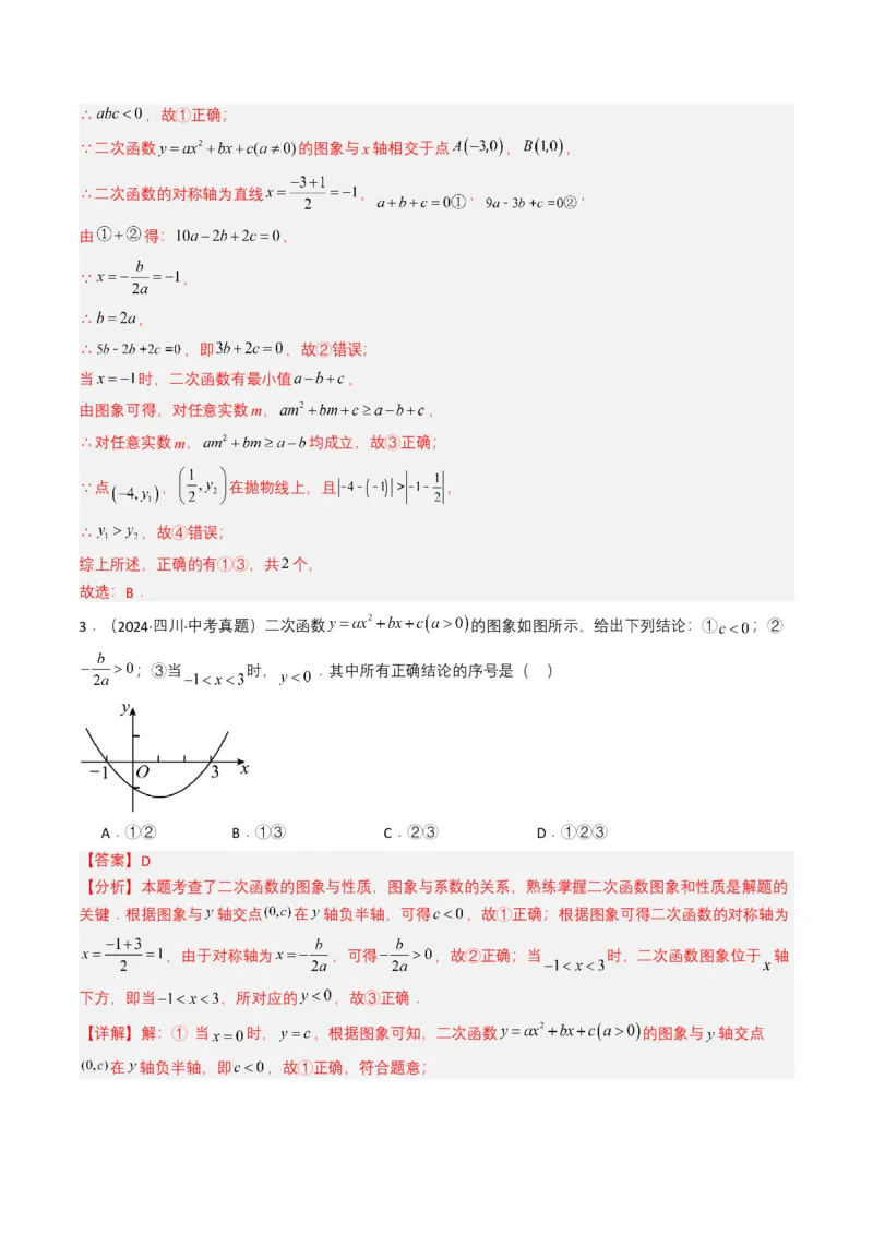 专题12二次函数（解析版）_2数学总复习_2025中考复习资料_备战2025年中考数学真题题源解密（全国通用）
