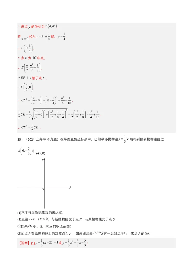 专题12二次函数（解析版）_2数学总复习_2025中考复习资料_备战2025年中考数学真题题源解密（全国通用）