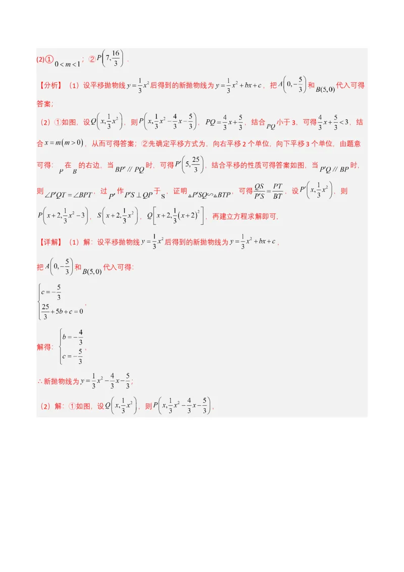 专题12二次函数（解析版）_2数学总复习_2025中考复习资料_备战2025年中考数学真题题源解密（全国通用）