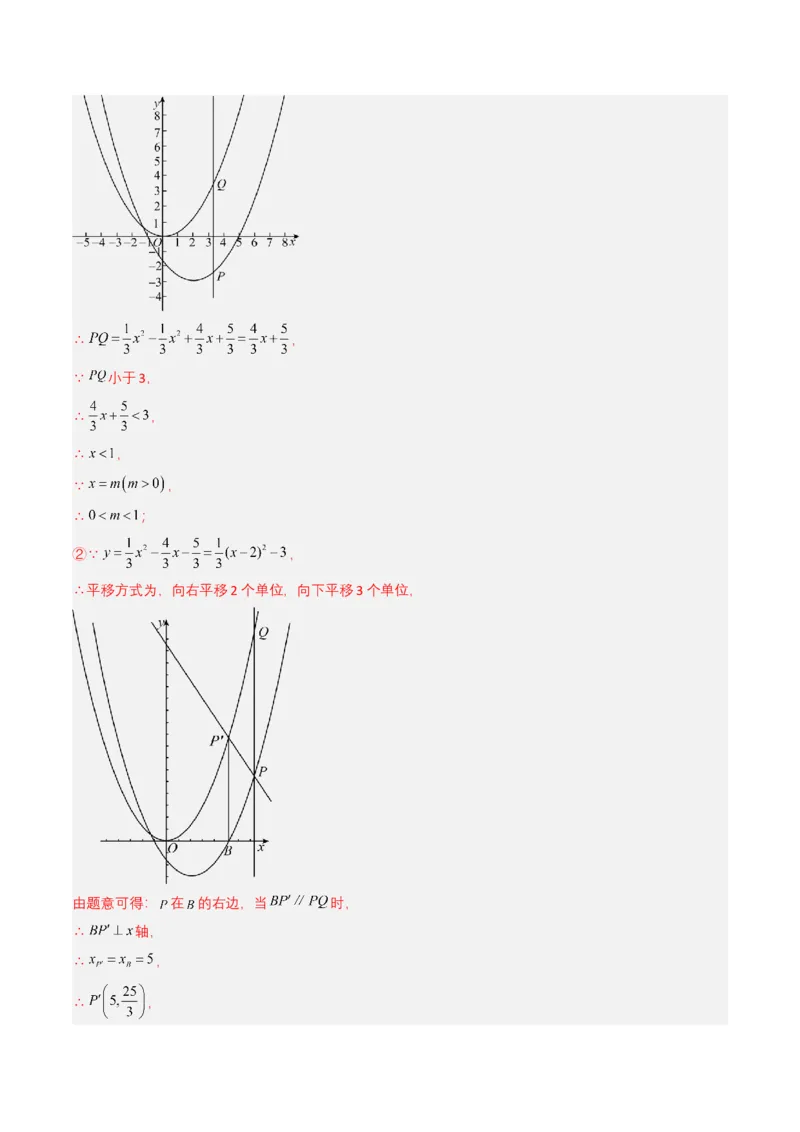 专题12二次函数（解析版）_2数学总复习_2025中考复习资料_备战2025年中考数学真题题源解密（全国通用）