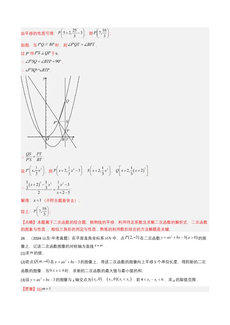 专题12二次函数（解析版）_2数学总复习_2025中考复习资料_备战2025年中考数学真题题源解密（全国通用）