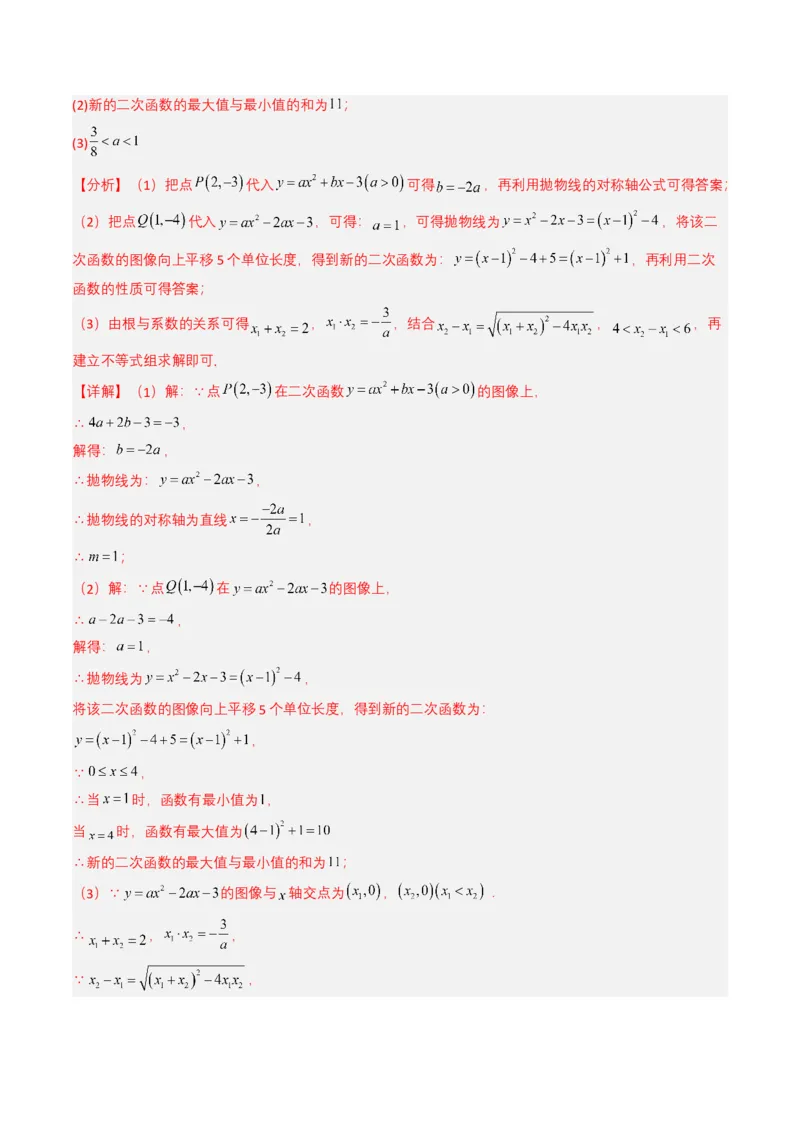 专题12二次函数（解析版）_2数学总复习_2025中考复习资料_备战2025年中考数学真题题源解密（全国通用）