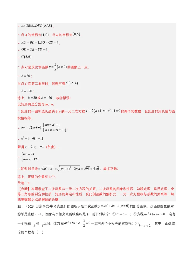 专题12二次函数（解析版）_2数学总复习_2025中考复习资料_备战2025年中考数学真题题源解密（全国通用）