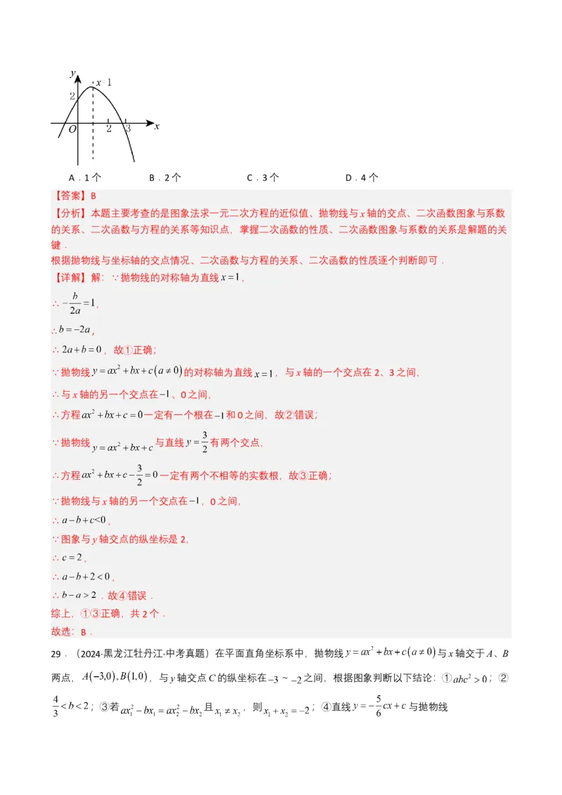 专题12二次函数（解析版）_2数学总复习_2025中考复习资料_备战2025年中考数学真题题源解密（全国通用）