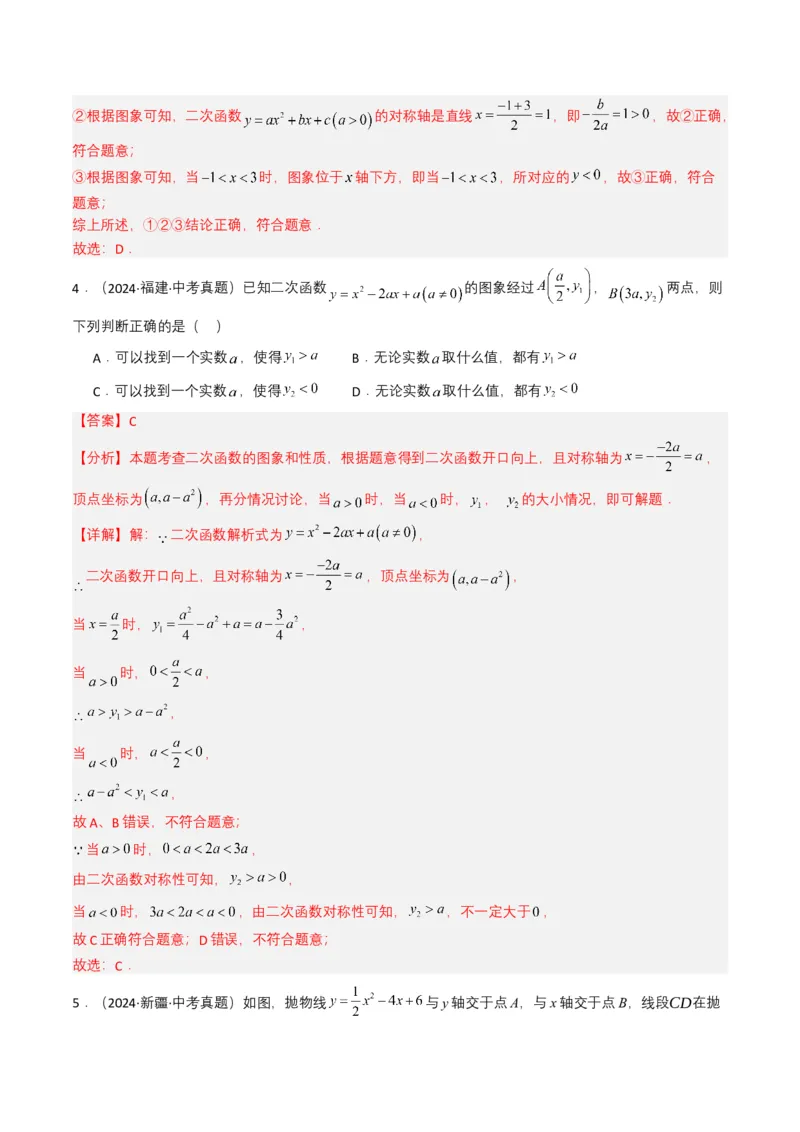 专题12二次函数（解析版）_2数学总复习_2025中考复习资料_备战2025年中考数学真题题源解密（全国通用）