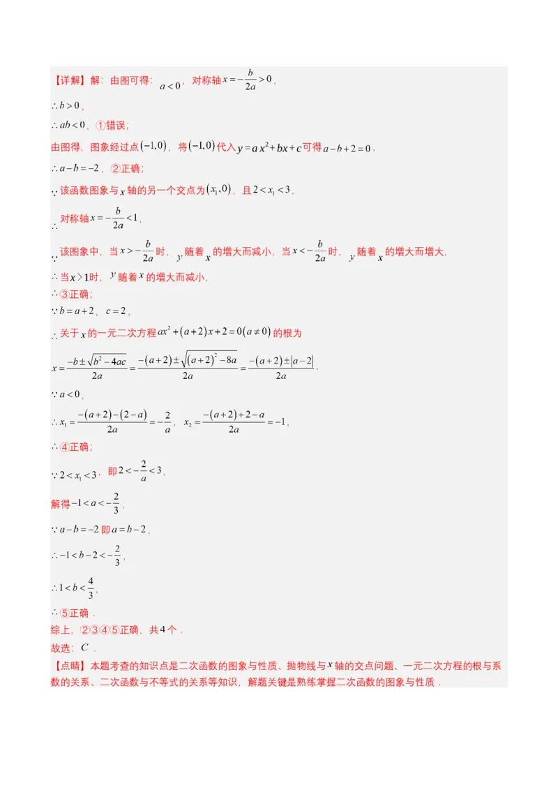 专题12二次函数（解析版）_2数学总复习_2025中考复习资料_备战2025年中考数学真题题源解密（全国通用）