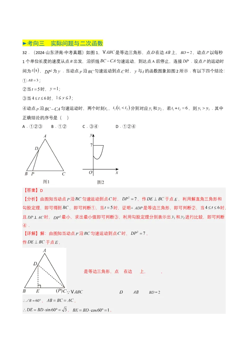 专题12二次函数（解析版）_2数学总复习_2025中考复习资料_备战2025年中考数学真题题源解密（全国通用）