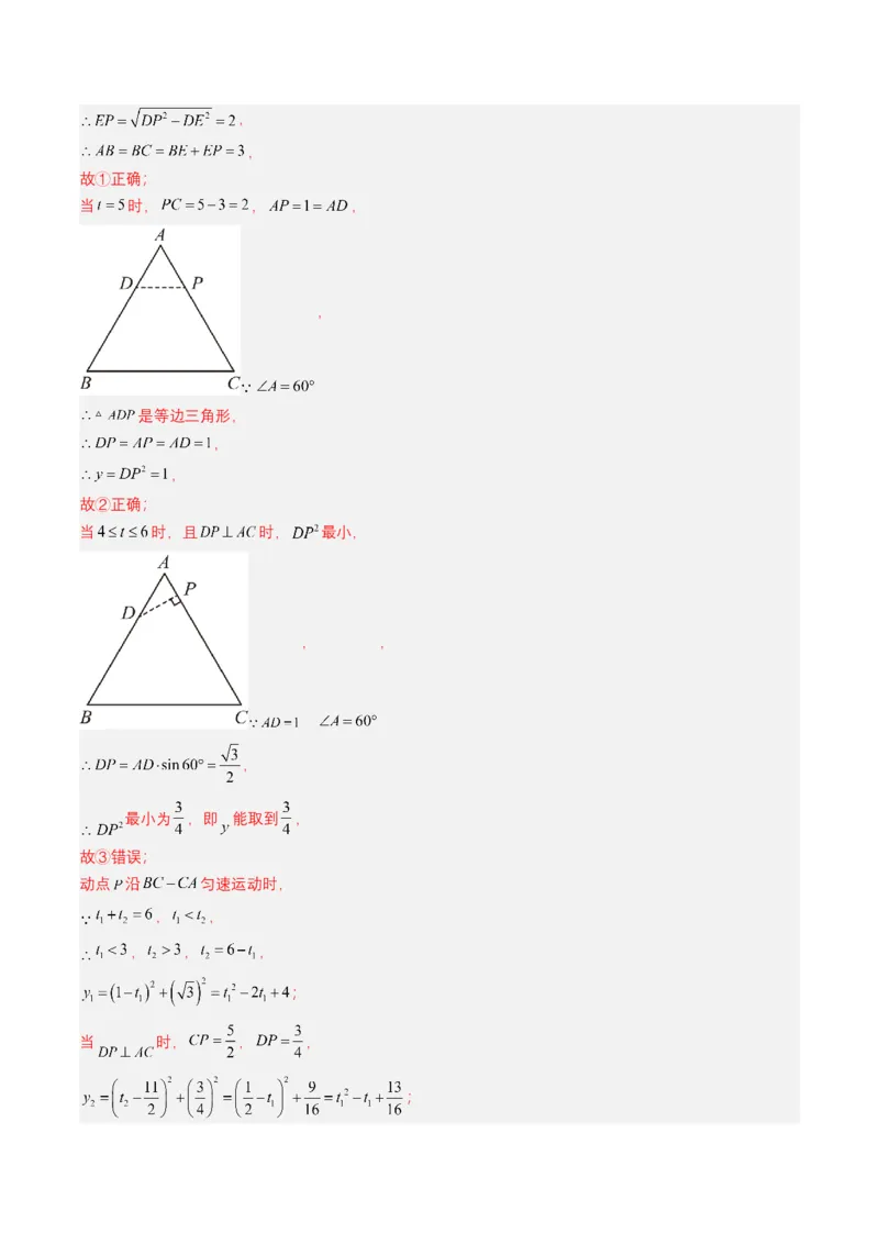 专题12二次函数（解析版）_2数学总复习_2025中考复习资料_备战2025年中考数学真题题源解密（全国通用）