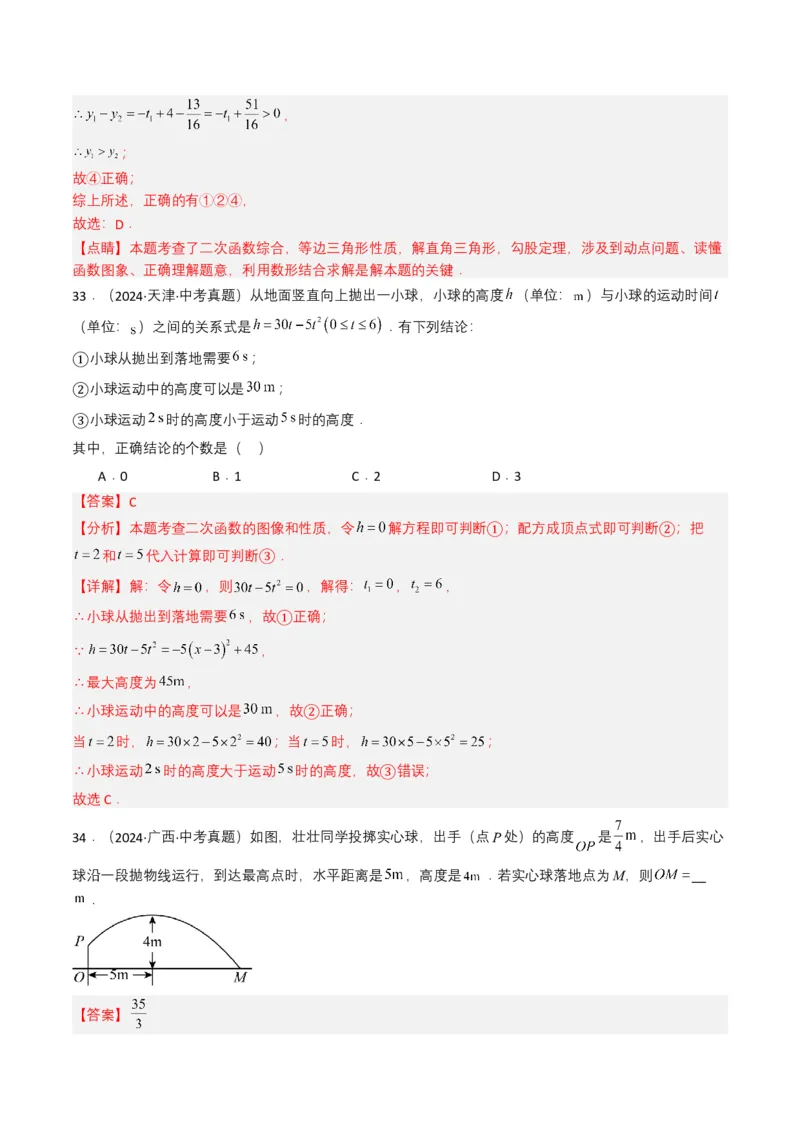 专题12二次函数（解析版）_2数学总复习_2025中考复习资料_备战2025年中考数学真题题源解密（全国通用）