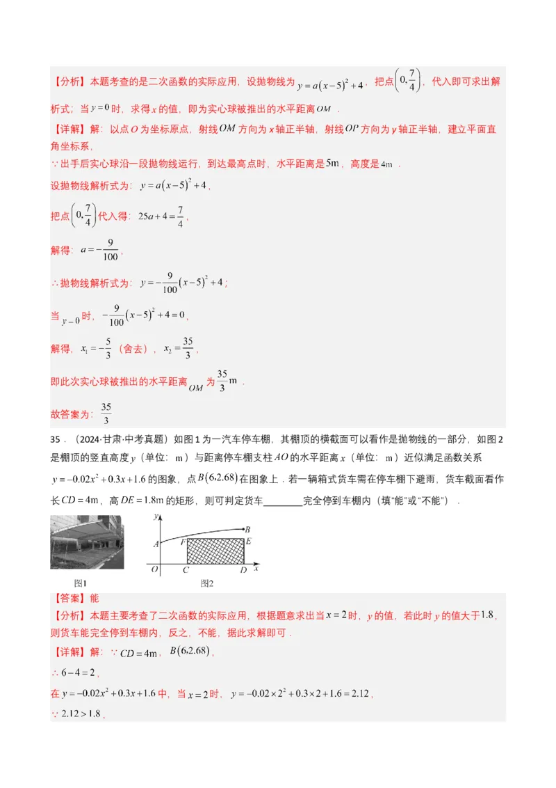 专题12二次函数（解析版）_2数学总复习_2025中考复习资料_备战2025年中考数学真题题源解密（全国通用）