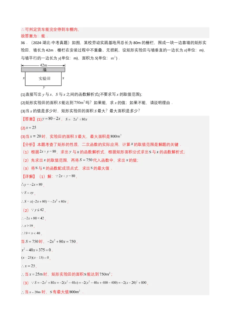 专题12二次函数（解析版）_2数学总复习_2025中考复习资料_备战2025年中考数学真题题源解密（全国通用）