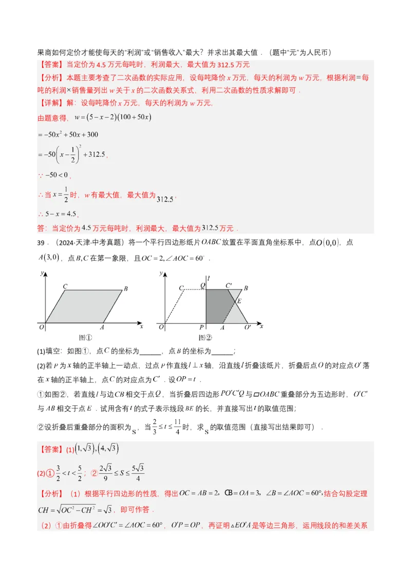 专题12二次函数（解析版）_2数学总复习_2025中考复习资料_备战2025年中考数学真题题源解密（全国通用）
