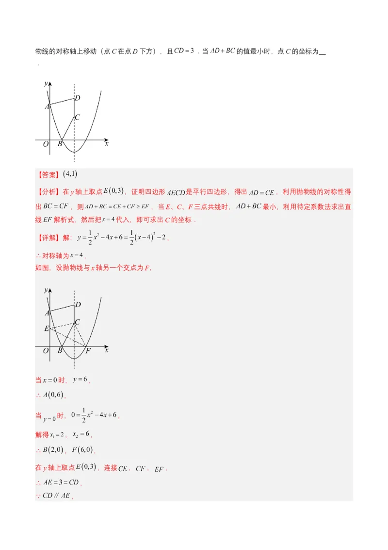 专题12二次函数（解析版）_2数学总复习_2025中考复习资料_备战2025年中考数学真题题源解密（全国通用）