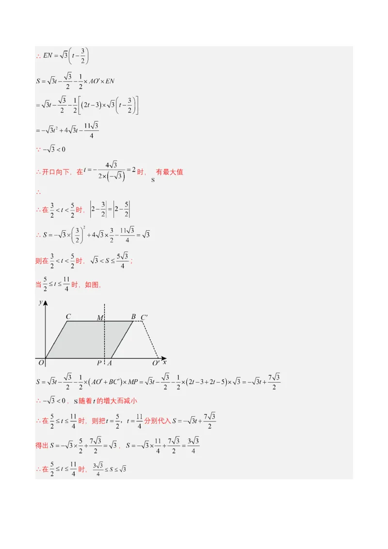 专题12二次函数（解析版）_2数学总复习_2025中考复习资料_备战2025年中考数学真题题源解密（全国通用）