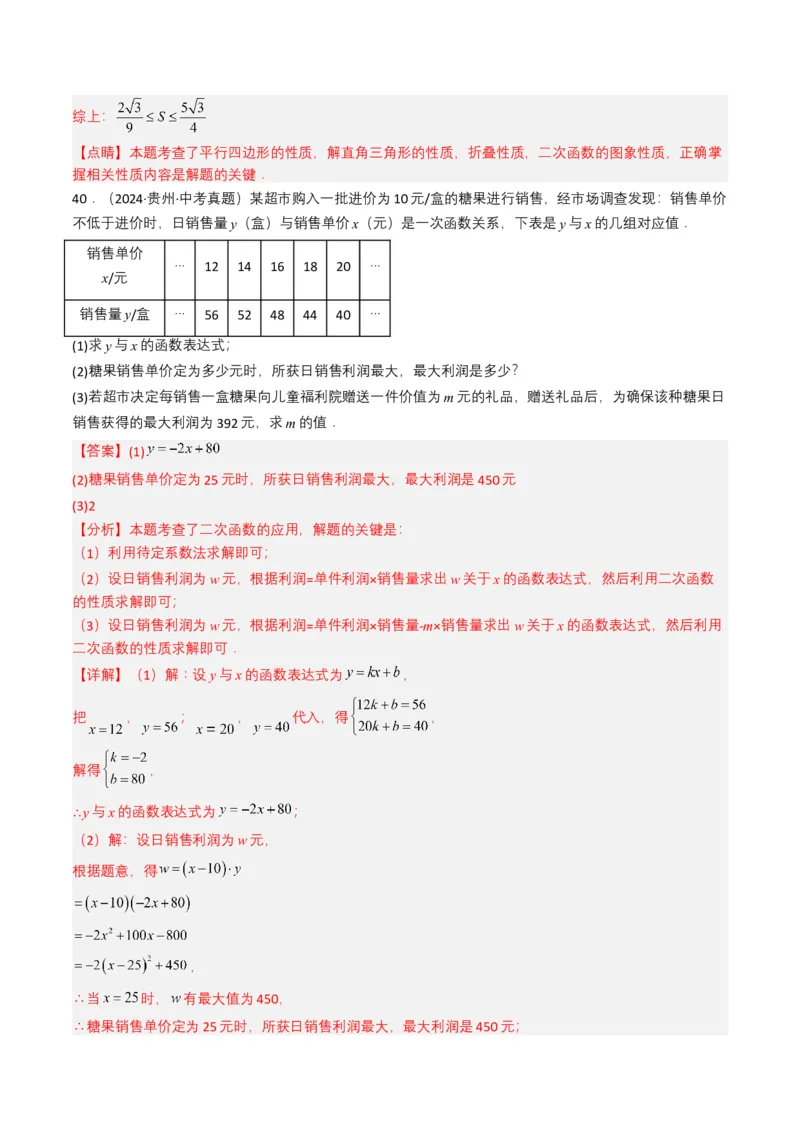 专题12二次函数（解析版）_2数学总复习_2025中考复习资料_备战2025年中考数学真题题源解密（全国通用）